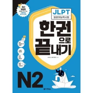 당신이 찾던 jlpt 기출문제 놓치지 마세요!