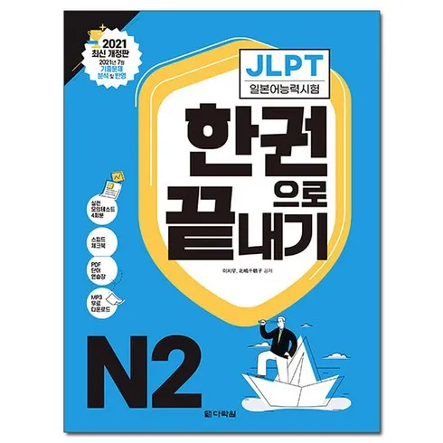 가성비최고 jlpt 후기 바로 확인하세요!