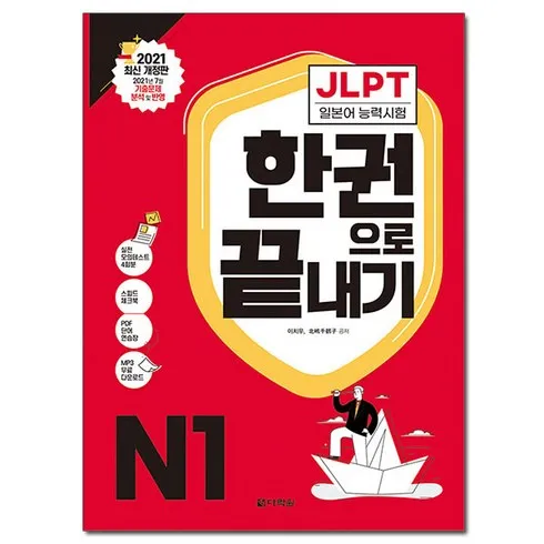 당신을 위한 jlpt후기 매력적인 가격!