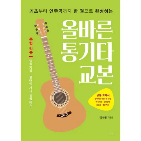 가성비최고 클래식기타 악보 추천 -리뷰전당