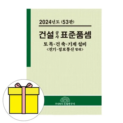 당신을 위한 표준품셈 매력적인 가격!