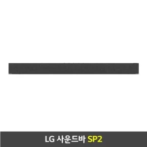 당신이 찾던 LG 무선 사운드바 SP2. -리뷰전당