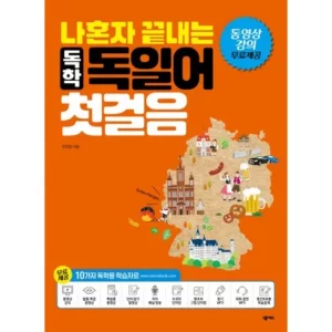 당신을 위한 독일어 강추합니다!