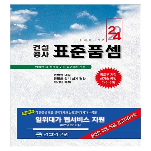 당신을 위한 표준품셈 매력적인 가격!