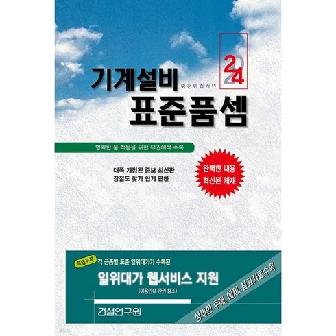 당신이 찾던 표준품셈 놓치지 마세요!