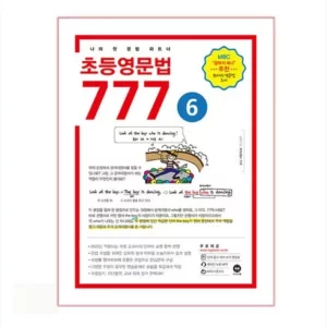 당신을 위한 777영어학습지 강추합니다!