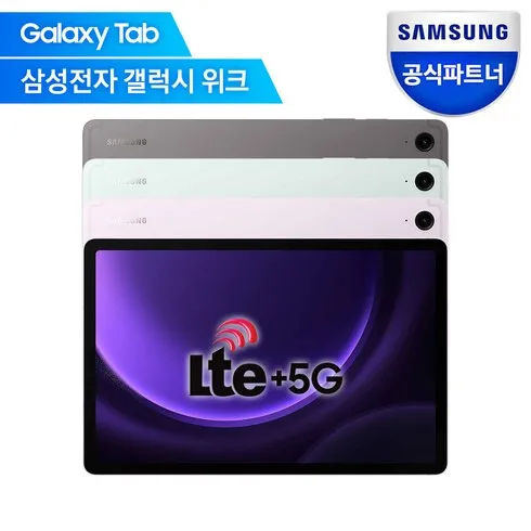 당신을 위한 갤럭시탭s9fe5g 강추합니다!