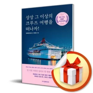 당신을 위한 현대투어존 여행먼저 크루즈여행 강추합니다!