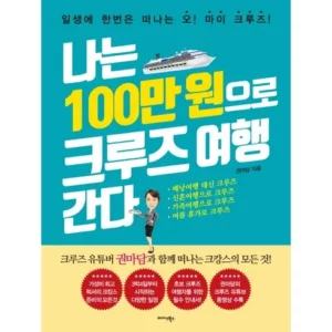 가성비최고 HD투어존 여행먼저 크루즈  매력적인 가격!