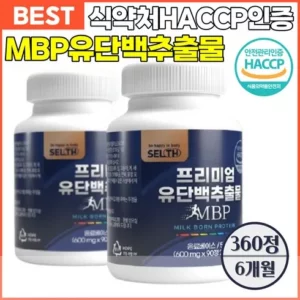 당신이 찾던 뼈엔 엠비피 MBP 12개월분 선택가이드