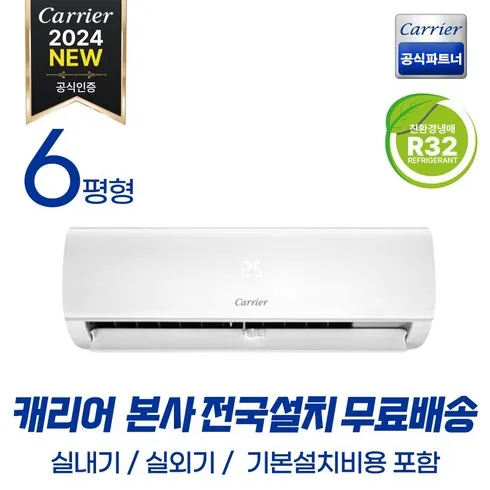 당신을 위한 에어컨6평 매력적인 가격!