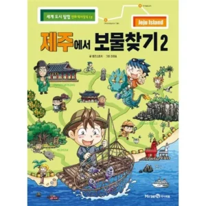 당신을 위한 제주도의 숨은 비경 세계지질공원 차귀도와 해저탐험 잠수함수국꽃길000원 강추합니다!