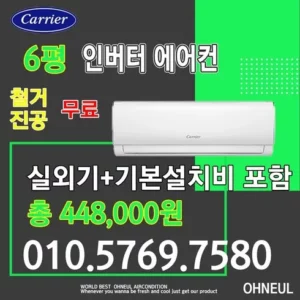 당신이 찾던 캐리어 벽걸이 에어컨 6형 EARB0061FAWSD 강추합니다!