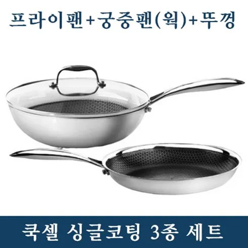 당신이 찾던 쿡셀 블랙큐브 IH 스테인레스 후라이팬 3종 매력적인 가격!