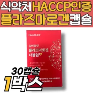 Read more about the article 당신이 찾던 [6개월실버불렛 플라즈마로겐 더블업2X 매력적인 가격!