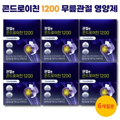 당신이 찾던 관절엔 콘드로이친1200 1개월분 놓치지 마세요!