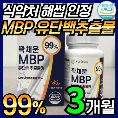 당신을 위한 뼈엔 엠비피 MBP 6개월분 바로 확인하세요!