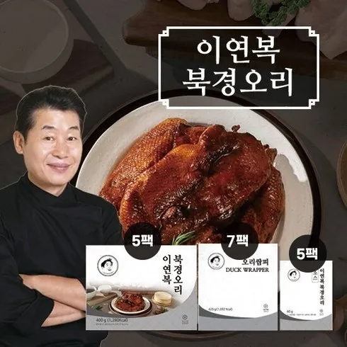 당신이 찾던 이연복 북경오리 5세트 선택가이드