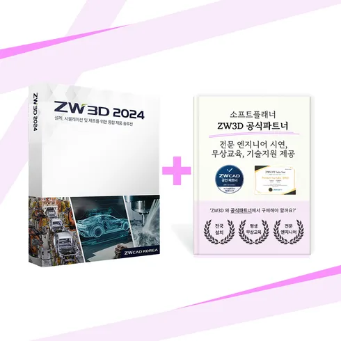 당신을 위한 zw3d 놓치지 마세요!