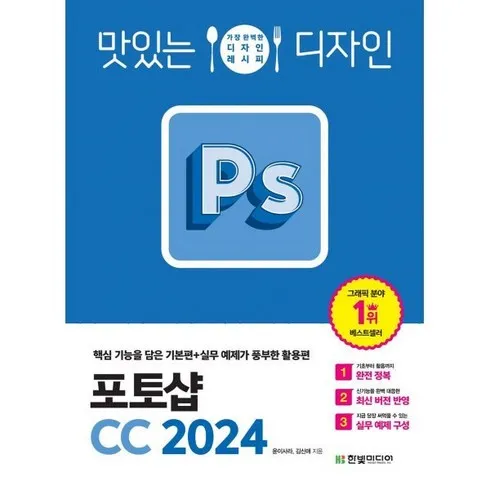 당신을 위한 포토샵2024 선택가이드