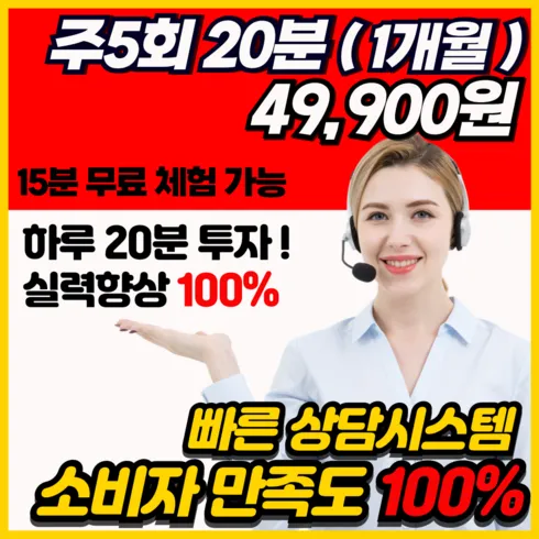 당신을 위한 화상전화영어 강추합니다!